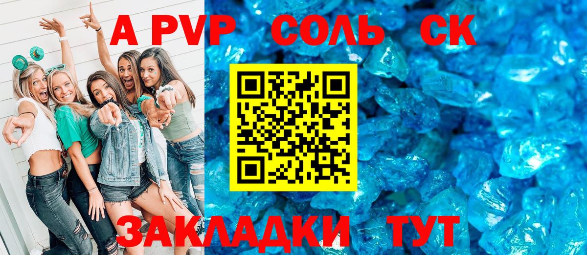 Alfa_PVP Crystall Липецк