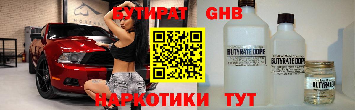 Липецк  Бутират BDO 33%  Вход с VPN 