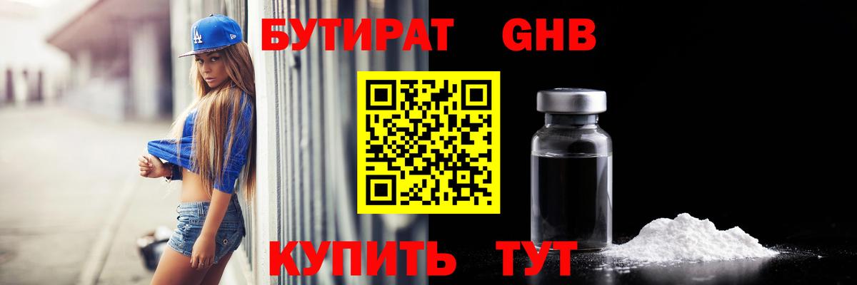 Бутират оксана Липецк