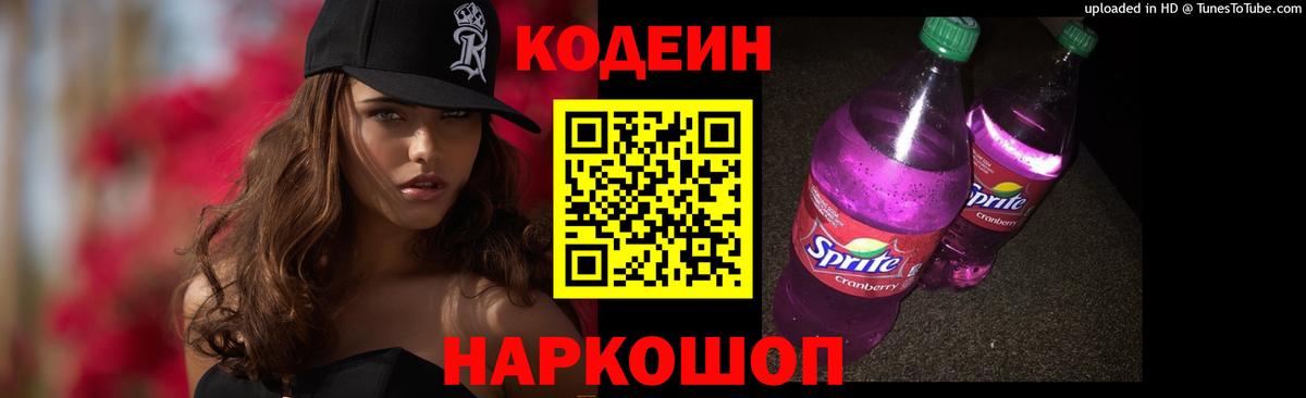 Кодеиновый сироп Lean напиток Lean (лин)  Кодеин напиток Lean (лин)  Вход с VPN  Липецк 