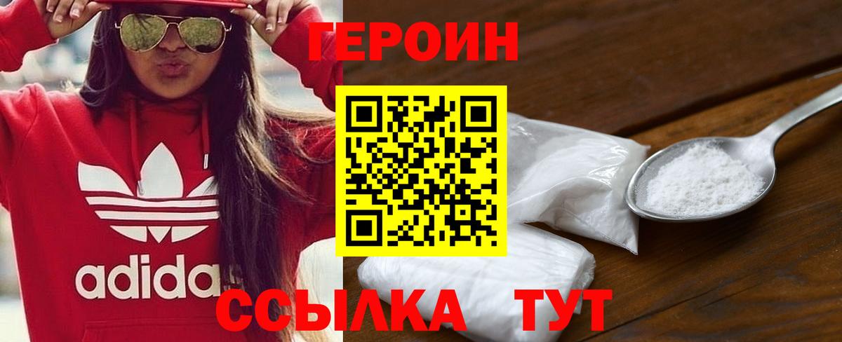 Липецк  ГЕРОИН Heroin  Героин  Вход с VPN 